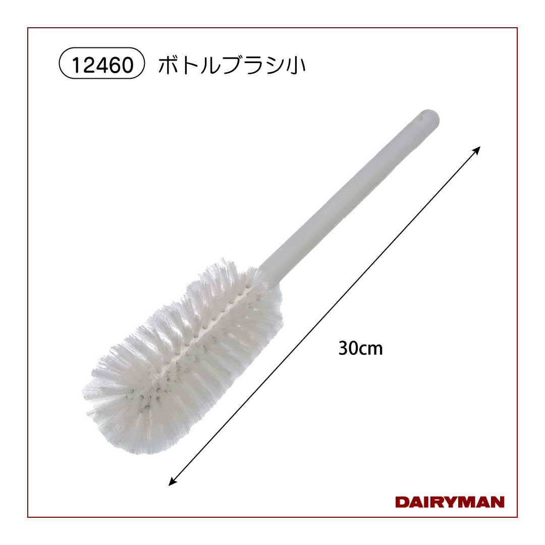 ボトルブラシ・小【 12460 】